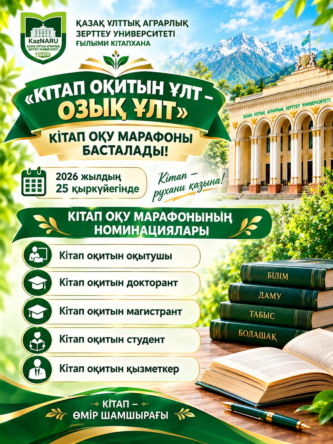 KazNARU-да «КІТАП ОҚИТЫН ҰЛТ – ОЗЫҚ ҰЛТ» КІТАП ОҚУ МАРАФОНЫ БАСТАЛАДЫ